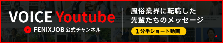 VOICE Youtube FENIX JOB 公式チャンネル