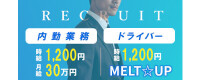 MELT☆UP-メルト・アップ-名古屋の男性求人