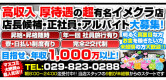土浦女学園の男性求人