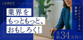 大阪貴楼館の男性求人