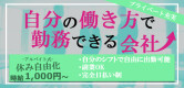 クラブアイリス名古屋の男性求人