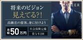 CLASSY.四日市店の男性求人
