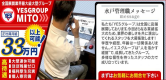 BAD COMPANY 水戸店の男性求人