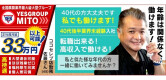 COCO CELEB水戸の男性求人