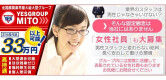 Lesson.1 水戸校の男性求人