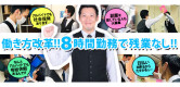 MYFグループの男性求人