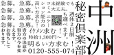 中洲秘密倶楽部の男性求人