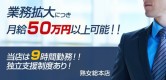 熟女総本店の男性求人
