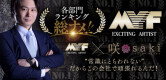 luxury aroma 咲の男性求人