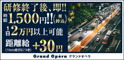 グランドオペラ横浜の男性求人