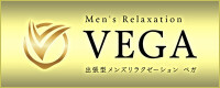 men's relaxation VEGA（メンズリラクゼーション・ベガ）の男性求人