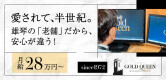 ゴールドクインの男性求人