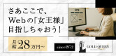 ゴールドクインの男性求人