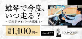 ゴールドクインの男性求人