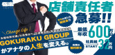 HM GROUP 大阪の男性求人