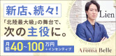 アロマベルグループの男性求人