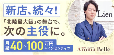 アロマベルグループの男性求人