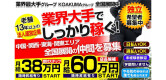 こあくまな熟女たち 伊勢崎店（KOAKUMAグループ）の男性求人