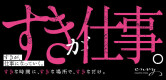Creative studio envyの男性求人