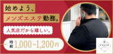 浪漫列車の男性求人
