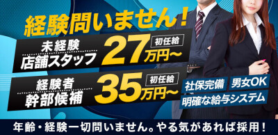ぽちゃカワ女子専門店宇都宮店の男性求人