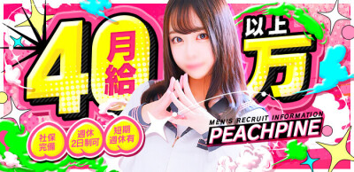 ぴーちぱいんの男性求人