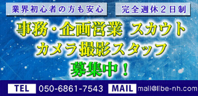 ニューハーフヘルス LIBE 高松店の男性求人