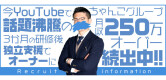 群馬富岡ちゃんこの男性求人