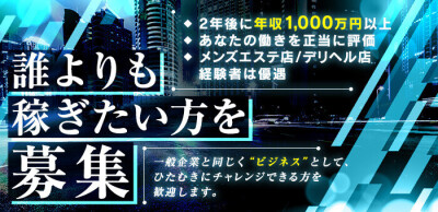 隙のあるエステの男性求人