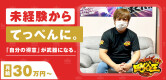 風俗王　小倉店の男性求人