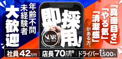 大阪回春性感マッサージ倶楽部の男性求人