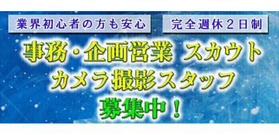 ニューハーフヘルスLIBE上野店の男性求人