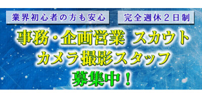 ニューハーフヘルスLIBE町田店の男性求人