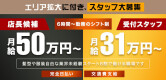 秋葉原メンズエステ　ALL＋PLUS～オールプラス～の男性求人