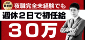 E+アイドルスクール（E+グループ）名古屋の男性求人