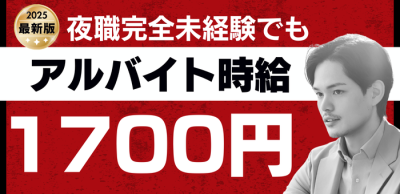 E+アイドルスクール（E+グループ）名古屋の男性求人