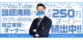 太田足利ちゃんこの男性求人