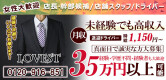 宇都宮LOVESTの男性求人