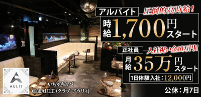 Club AULII（アウリィ）の男性求人