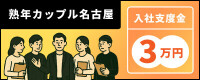熟年カップル名古屋 ～生電話からの営みの男性求人