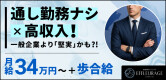 エフルラージュの男性求人