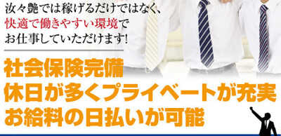 汝々艶 梅田店の男性求人