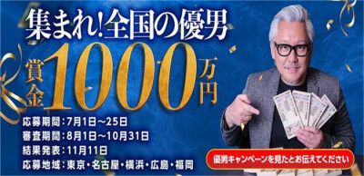 ぐっすり山田 大阪店の男性求人