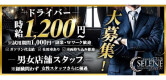 CLUB SELENE deux(クラブセレネ ドゥ)の男性求人