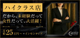 CLUB SELENE deux(クラブセレネ ドゥ)の男性求人