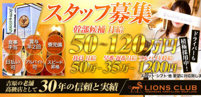 ライオンズクラブの男性求人