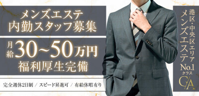 GrandAroma東京の男性求人
