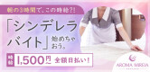 AROMA MIREIA（アロマミレイア）の男性求人