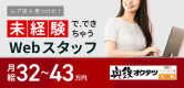 奥鉄オクテツ大阪の男性求人