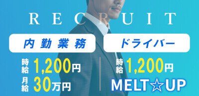MELT☆UP-メルト・アップ-名古屋の男性求人
